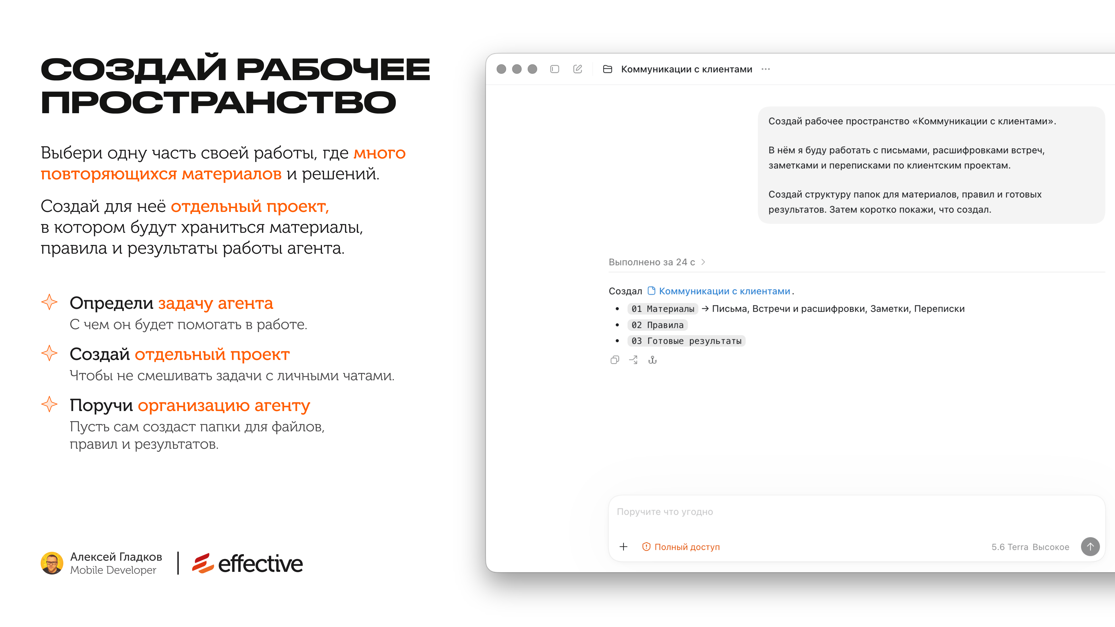 Задание: создать рабочее пространство для коммуникаций с клиентами